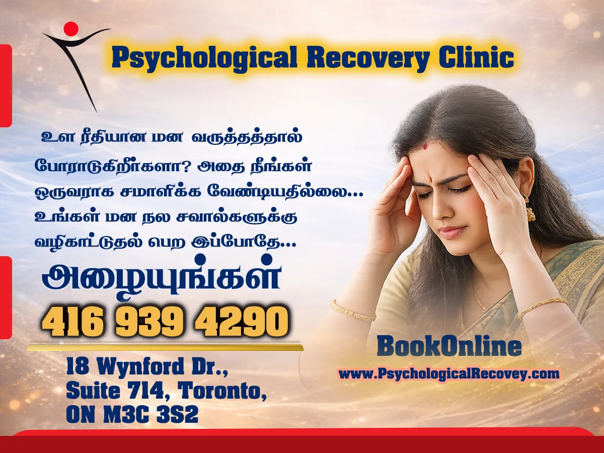 Psychological Recovery Clinic