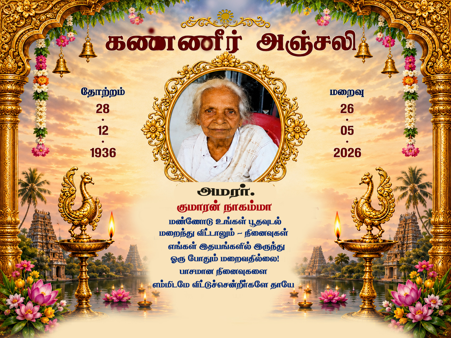 குமாரன் நாகம்மா