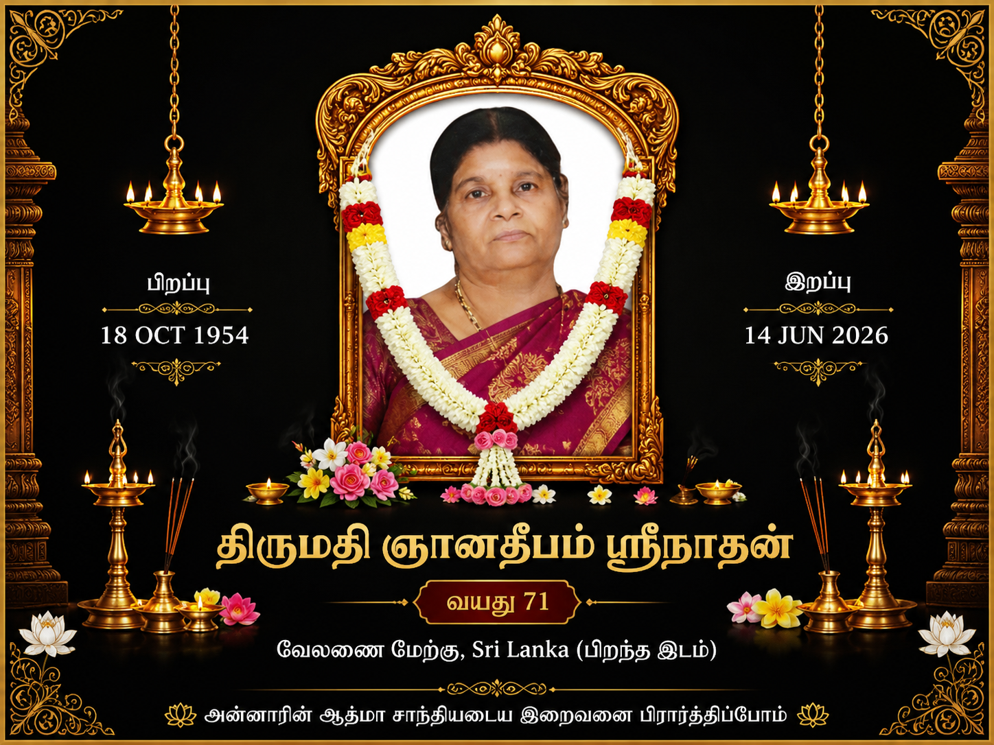 திருமதி ஞானதீபம் ஸ்ரீ நாதன்