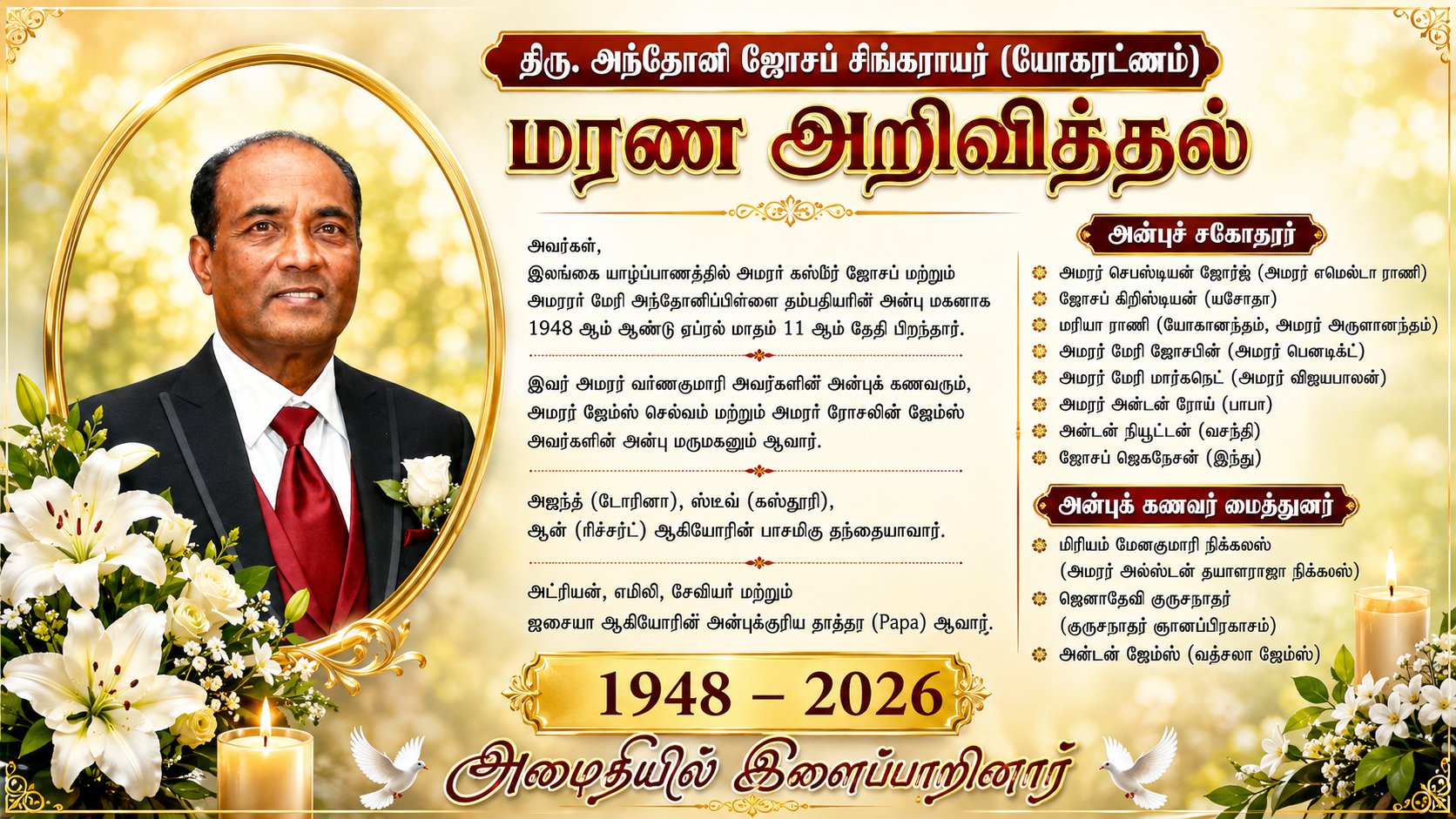 திரு. அந்தோனி ஜோசப் சிங்கராயர் (யோகரட்ணம்)