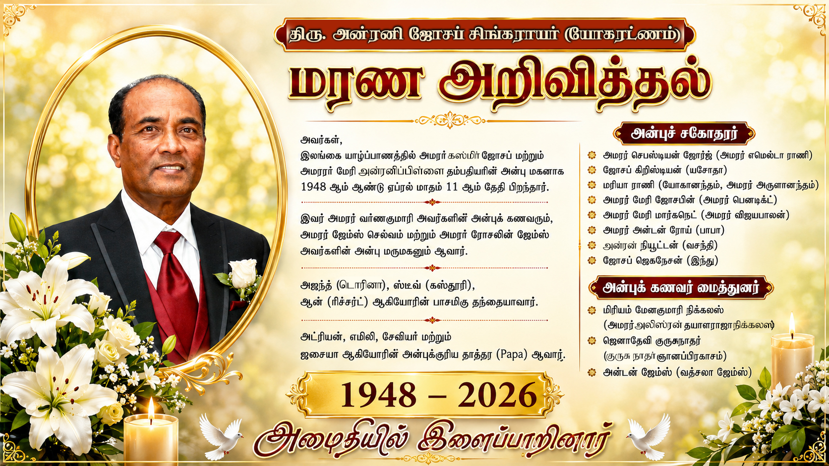 திரு. அன்ரனி ஜோசப் சிங்கராயர் (யோகரட்ணம்)
