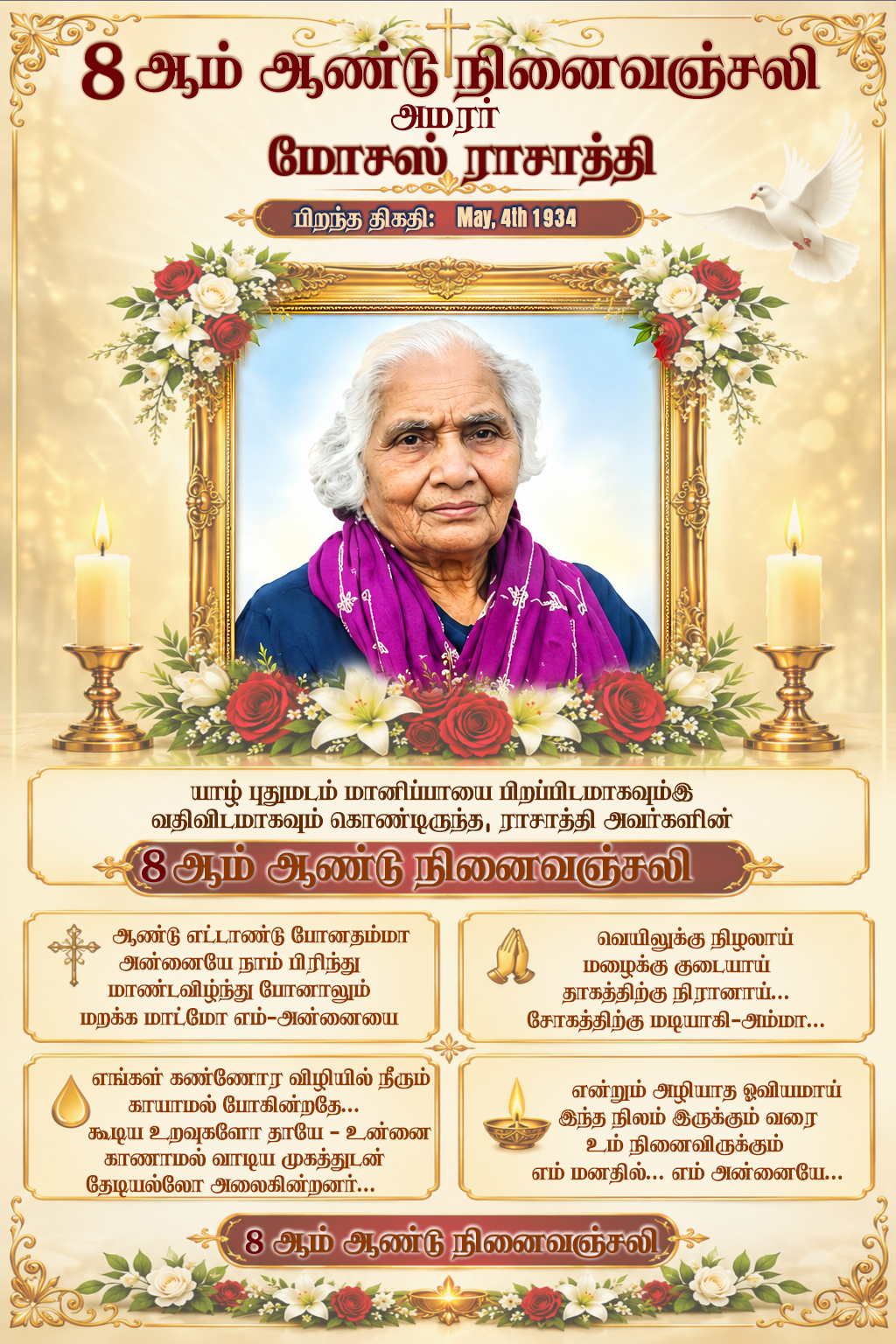 மோசஸ் ராசாத்தி