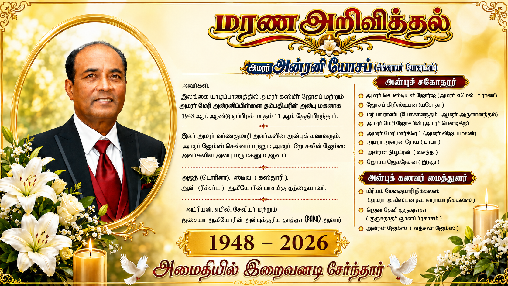 திரு. அன்ரனி யோசப் சிங்கராயர் (யோகரட்ணம்)